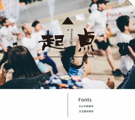 创意中文标题示例海报附字体