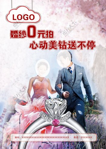 钻石婚纱商业海报