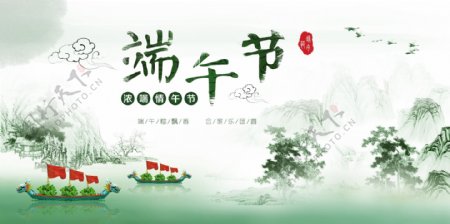 端午节粽子中国风龙舟山水水墨海报