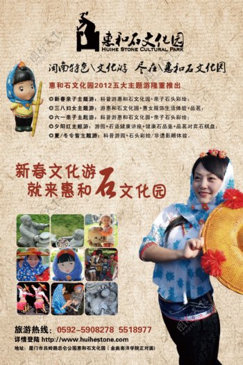 惠和石文化园广告PSD素材