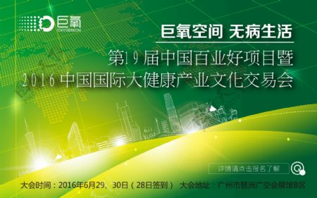 2016中国国际大健康产业文化交易会