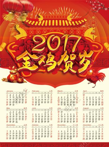 2017丁酉鸡年历年