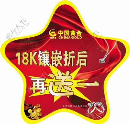 中国黄金18K镶嵌地贴星星红色