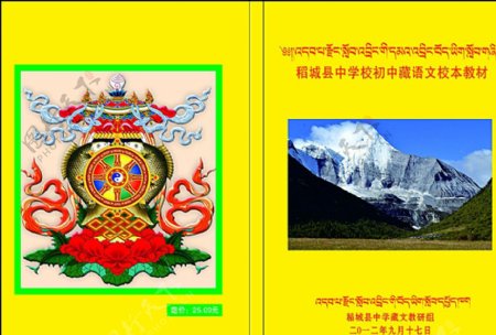 稻城县中学校初中藏语文校本教材图片