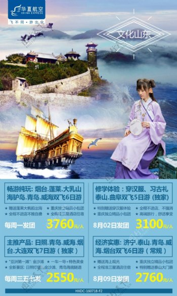 山东旅游广告