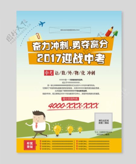 2017中考冲刺海报