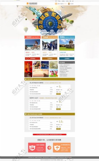 环球旅行夏日旅游页面设计