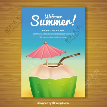 夏季饮料背景派对手册模板