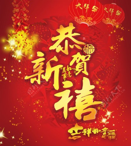 恭贺新禧新年节日海报