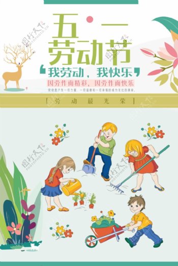 五一劳动节创意卡通海报