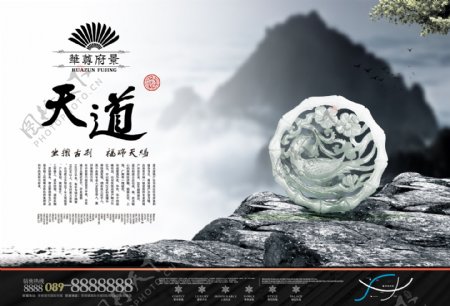 中国风传统天道高端房地产广告