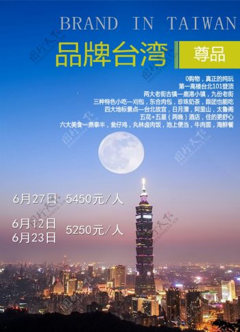 台湾旅行海报