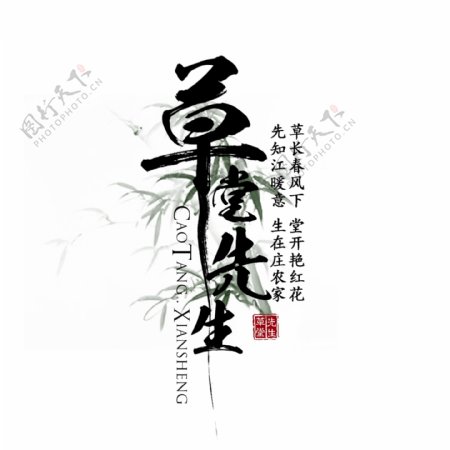 logo毛笔字