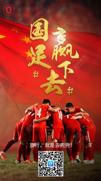 中国队球赛足球