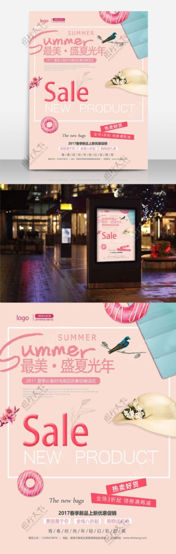 夏季促销优惠粉色海报传单展架