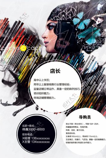 招聘海报