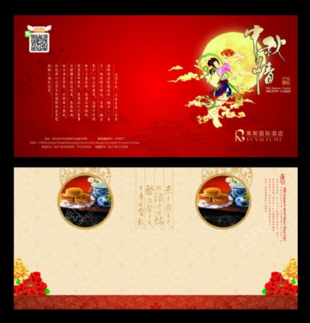 中秋节月饼宣传册封面设计矢量素材