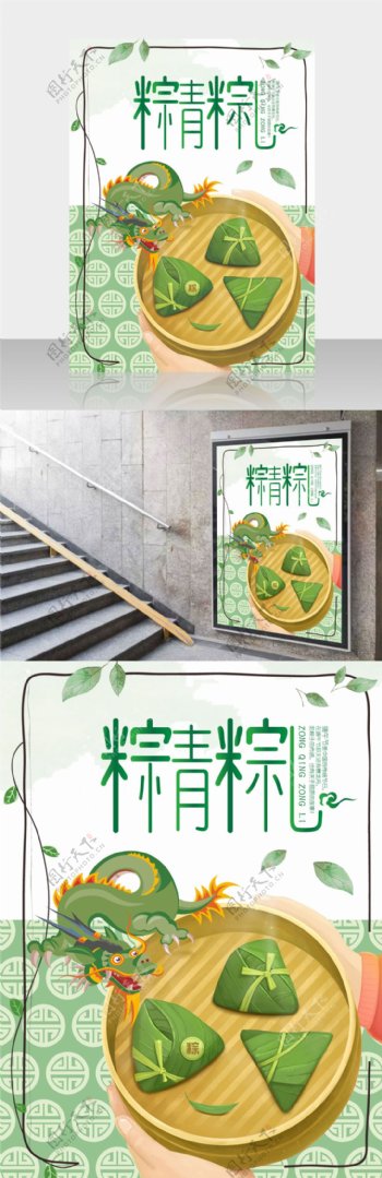 粽情粽礼端午节粽子插画海报