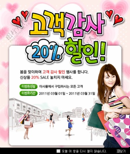 韩风购物网站海报