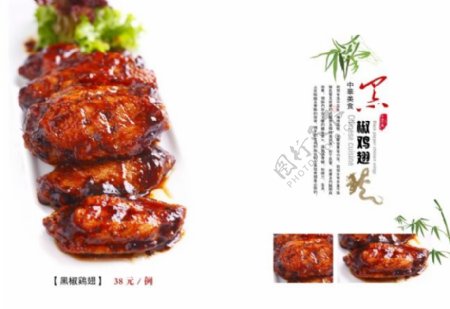 中国风菜谱设计模板PSD分层素材
