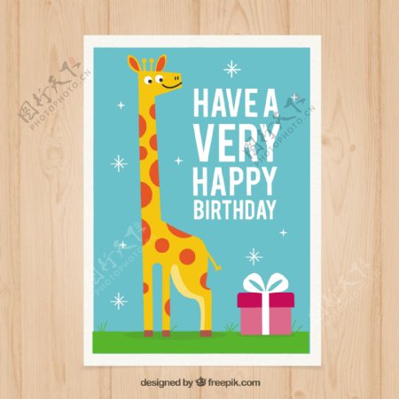 长颈鹿的生日卡
