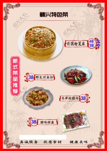 赣兴特色菜牌