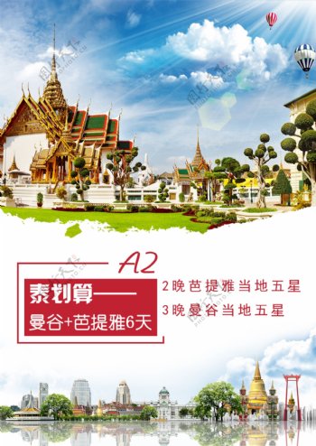 泰国旅游产品广告图片