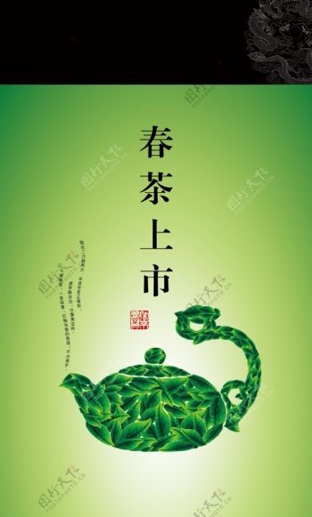 茶叶茶楼宣传海报