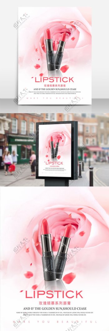 玫瑰系列变色唇膏宣传海报