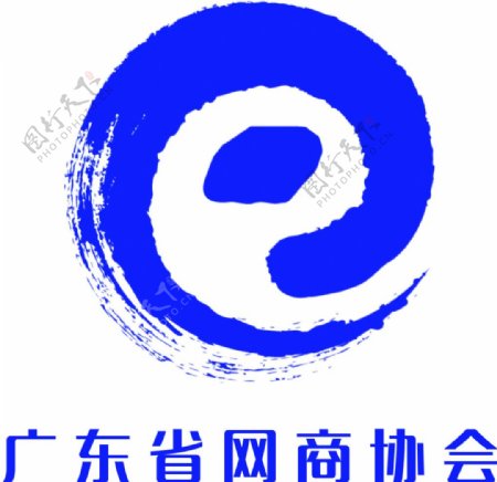 广东省网商协会