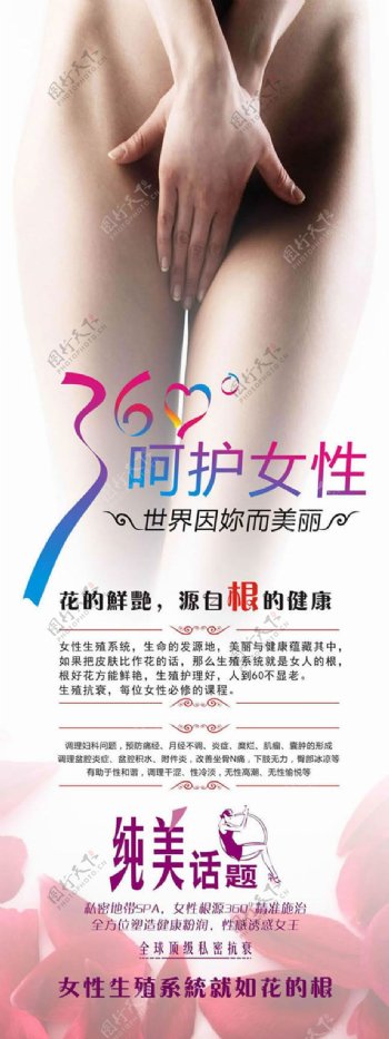 呵护女性活动海报x展架模板cdr素材