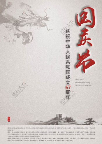 中国风国庆节海报设计psd素材