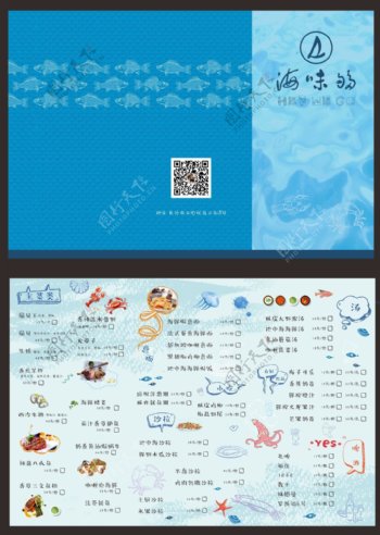 海鲜折页菜单
