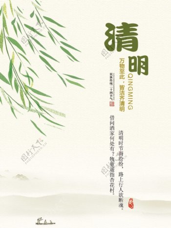 中国传统二十四节气清明节海报