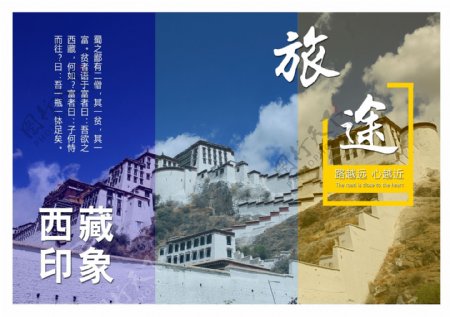 布达拉宫西藏印象