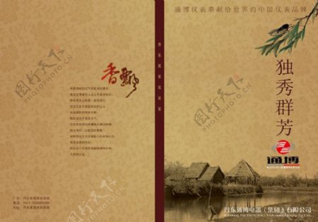 复古中国风企业画册封面设计PSD
