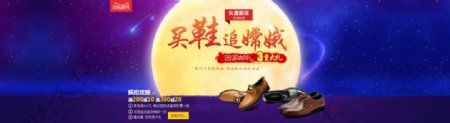 淘宝中秋节鞋类促销海报psd素材