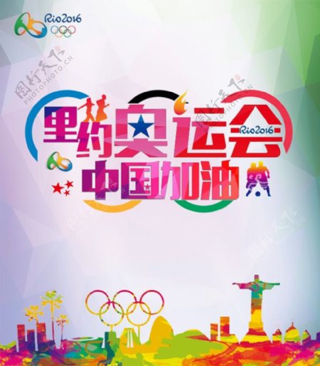 里约奥运会海报