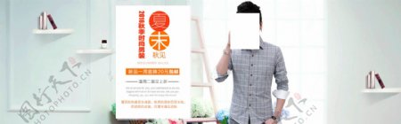 2016淘宝天猫秋季新品男装促销海报
