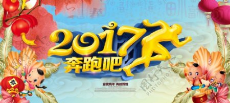 奔跑吧2017海报