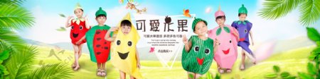 儿童节促销儿童水果服海报