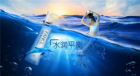海洋风化妆品海报
