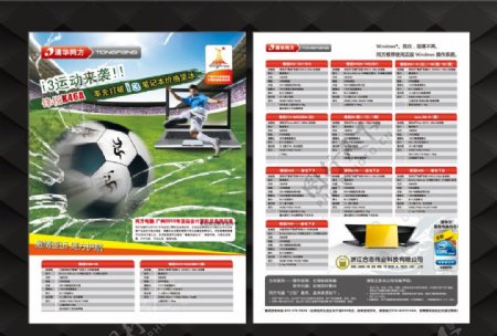 世界杯足球电脑促销宣传单