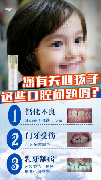 口腔健康牙膏海报微商宣传海报