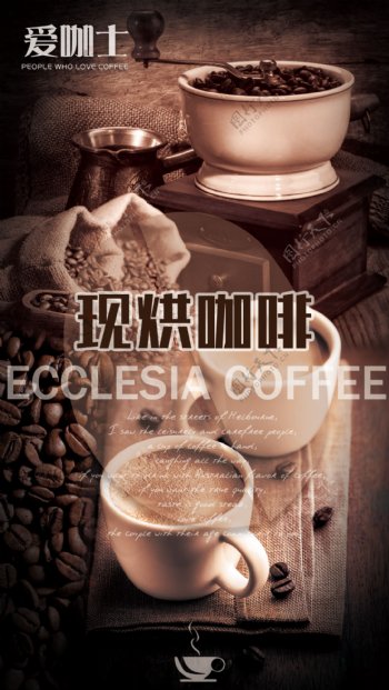 爱咖士咖啡咖啡海报