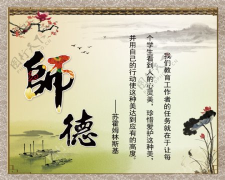 师德