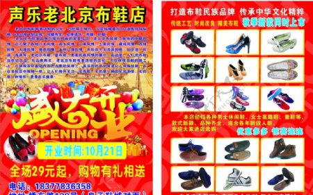老北京布鞋盛大开业