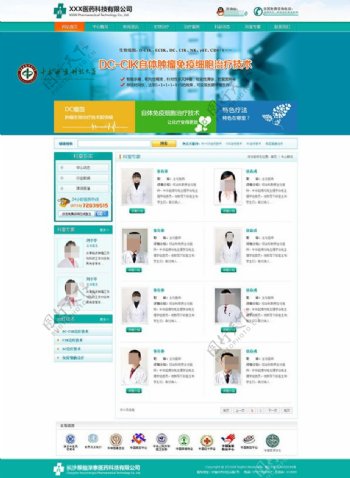 医疗企业网页