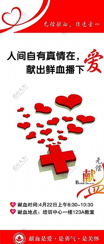 献血X展架图片