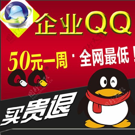 企业QQ主图图片